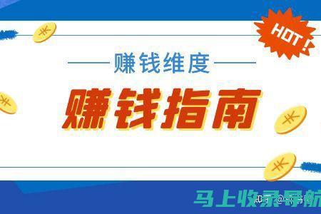 站长的收入来源分析：真实案例与知乎网友的探讨