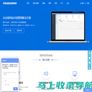 PageAdmin CMS-企业级网站内容管理系统